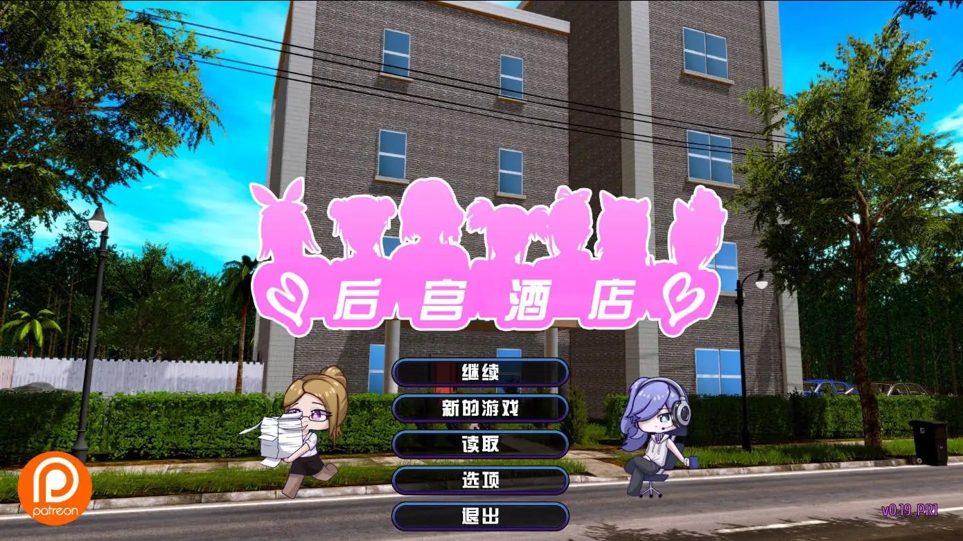 后宫酒店Harem Hotel 故事片段 演示图 1