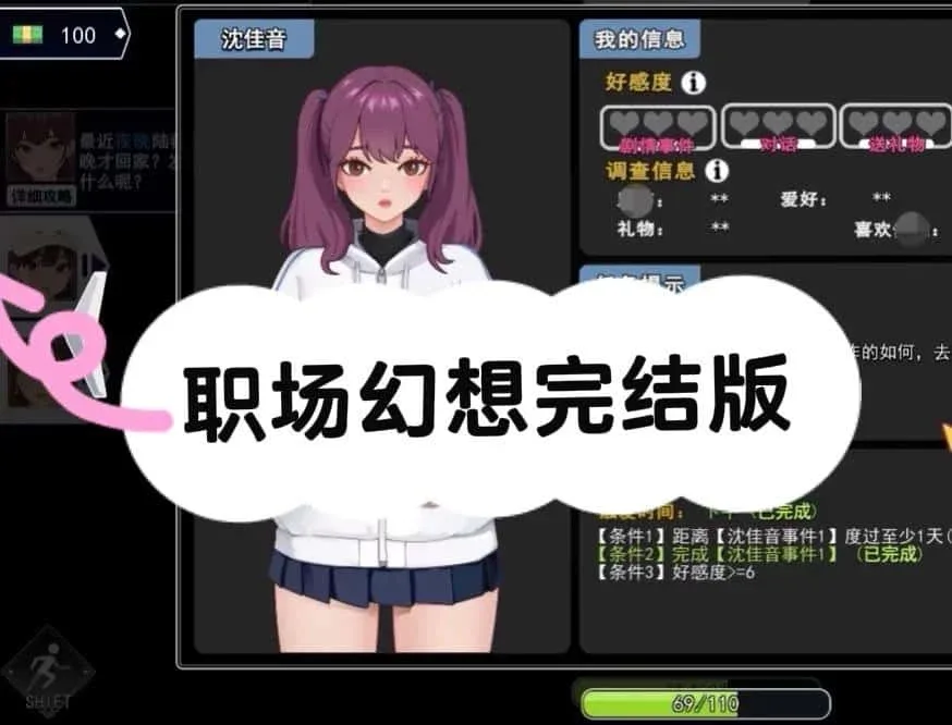 职场幻想 Workplace Fantasy 资源整合 内容截图